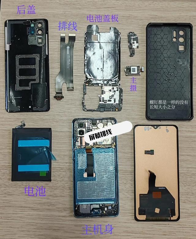 华为p30pro自行更换屏幕总成
