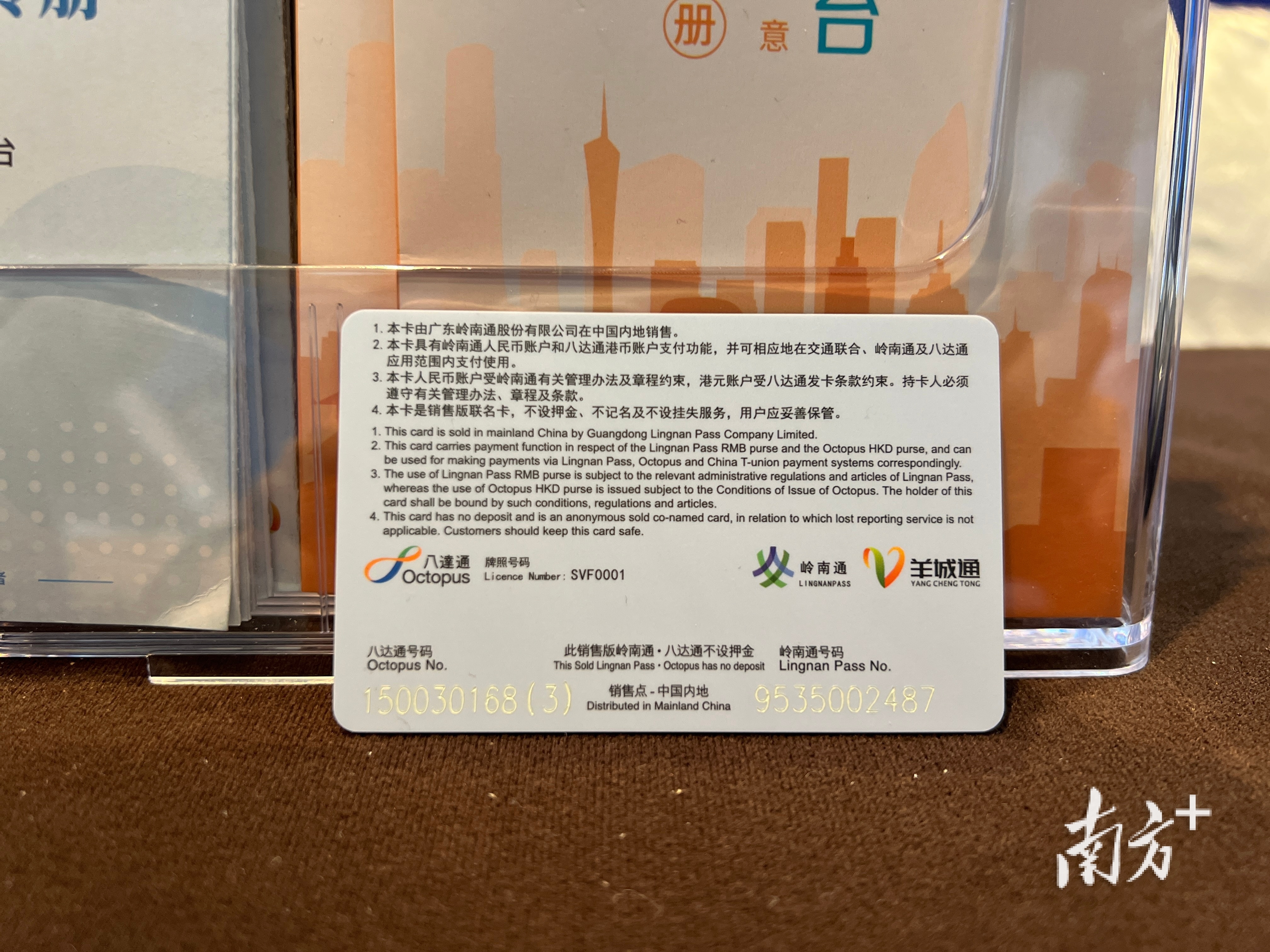 一卡畅行粤港!"岭南通·八达通"今日限量首发