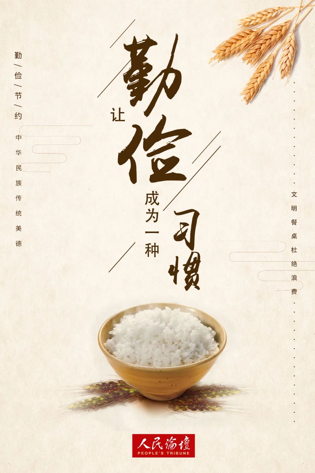 人民日报,新华社,央视新闻,《人民论坛》8月上"保障粮食安全要抢占