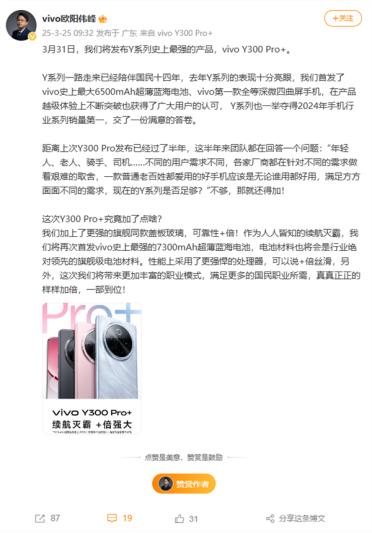 Y系列史上最强！vivo Y300 Pro+宣布3月31日发布：首发7300mAh电池 续航灭霸