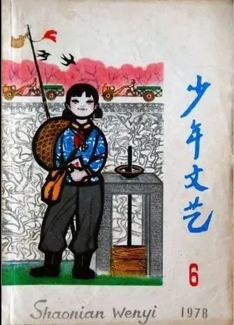 回忆年少时光,一组50-80年代《少年文艺》封面