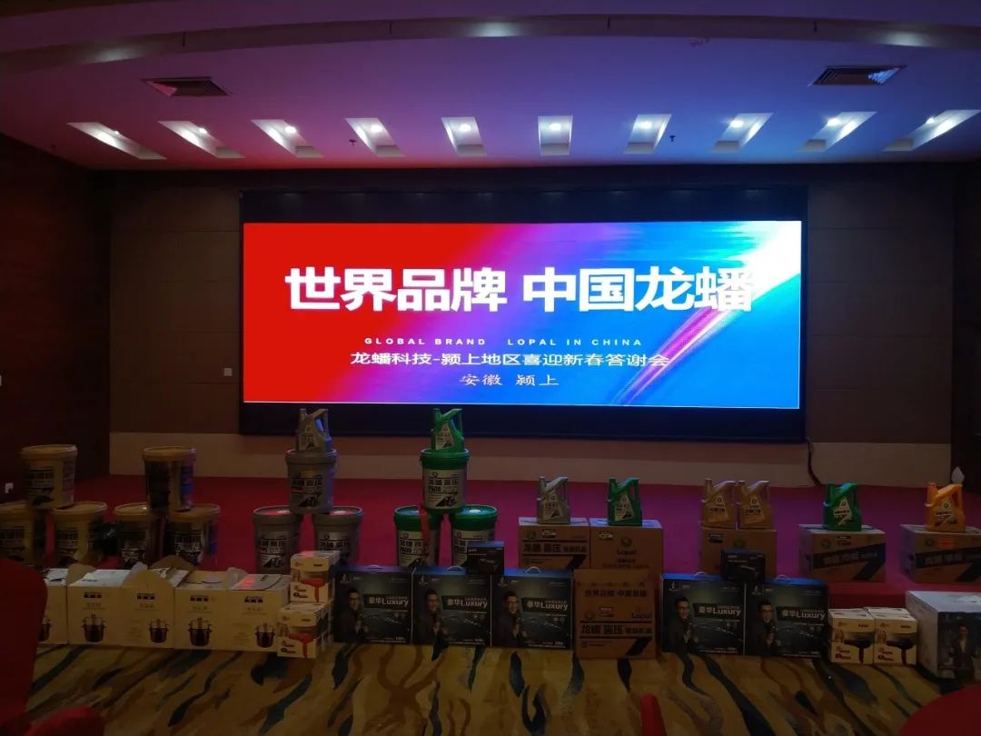 龙蟠润滑油春季品牌推广会燃情开启,涌动全国!