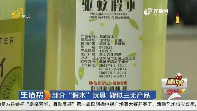 畅销学生圈的"假水"玩具被曝含硼砂有毒 市售多为三无产品究竟从何