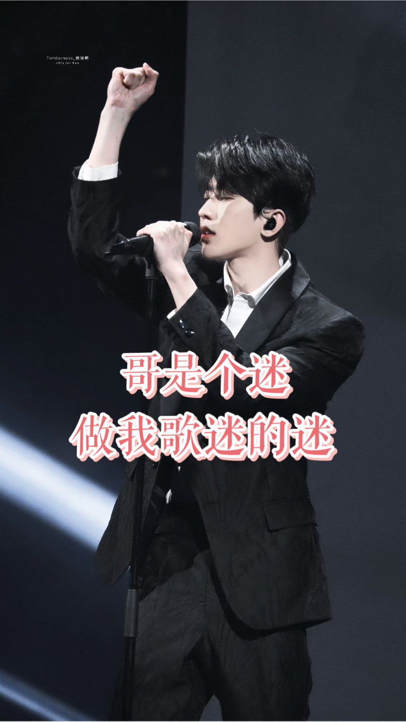 吃饭要吃米,听歌要听《迷》蔡徐坤新专《迷》的花样解读分享