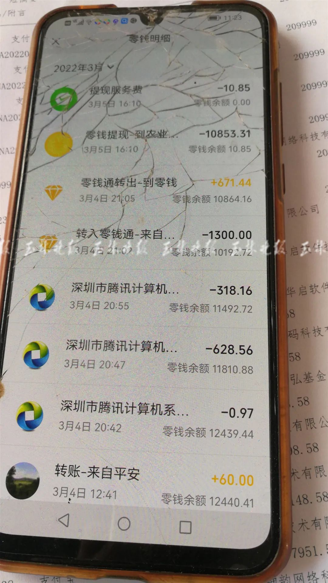袁肖兰手机上的消费记录从银行流水账单看,老人的手机是从2021年12月6