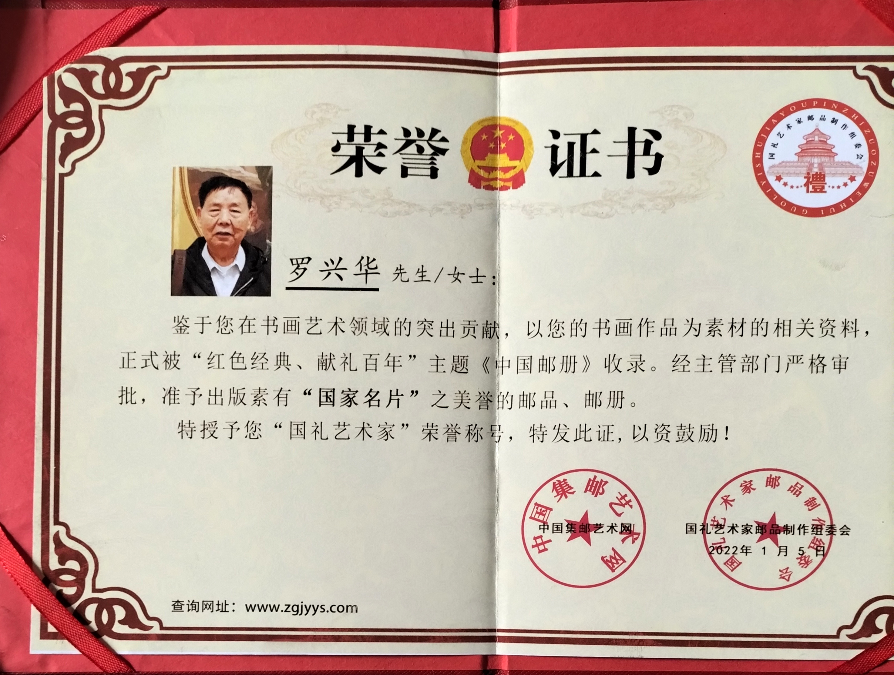 德艺双馨艺术家—罗兴华