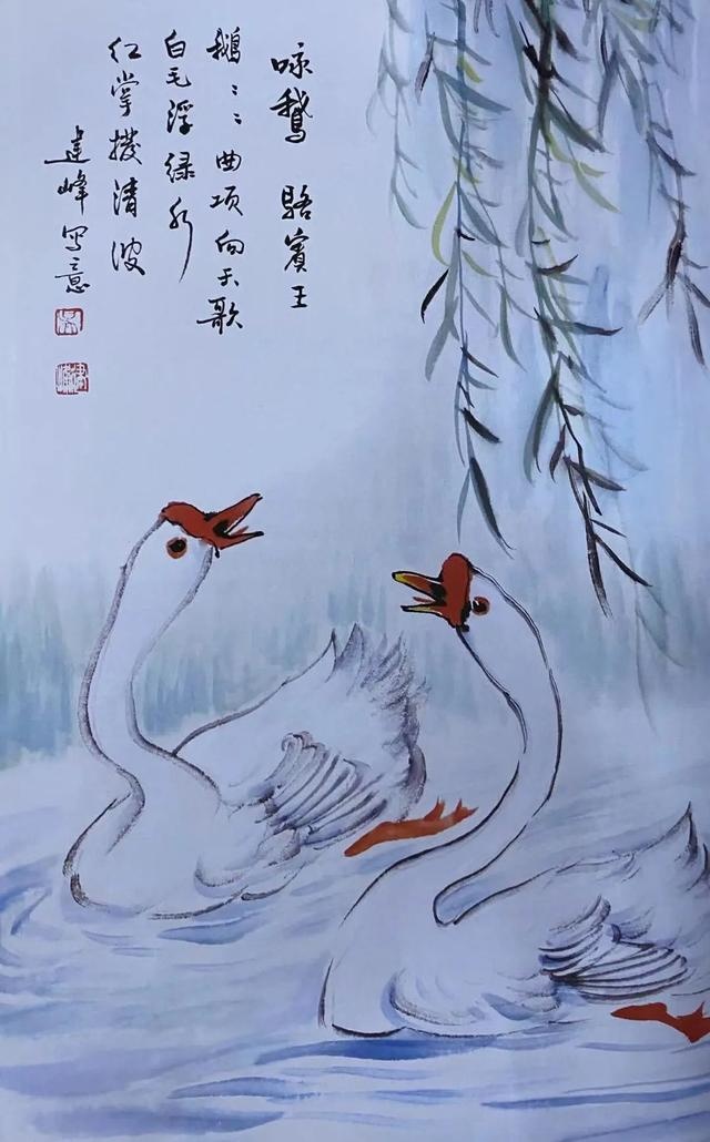 咏鹅画一幅画图片