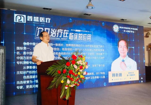 渭南市临渭区中医医院特邀郑大一附院介入专家韩新巍教授来院授课