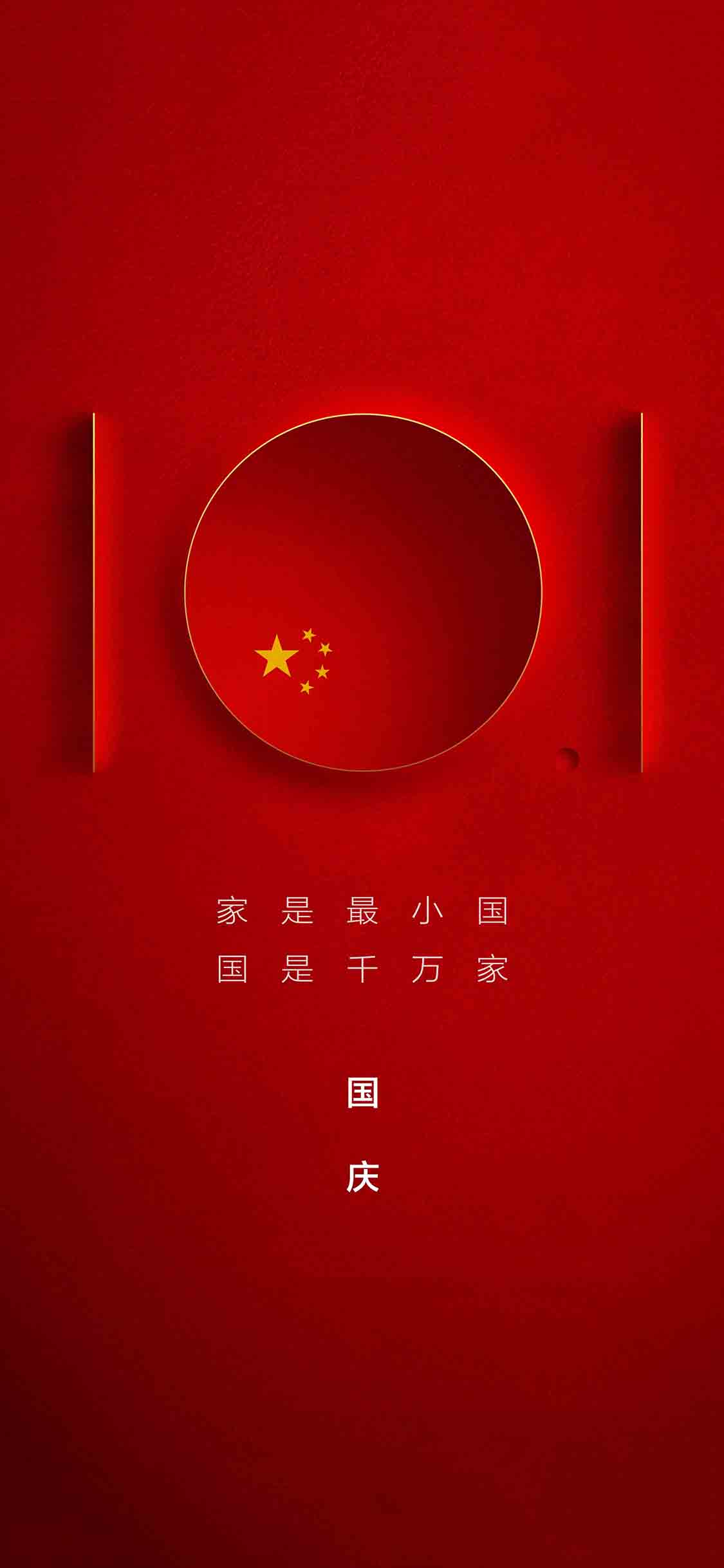 多彩壁紙644期|2021國慶壁紙 喜迎國慶好看高清壁紙 讓中國紅流淌