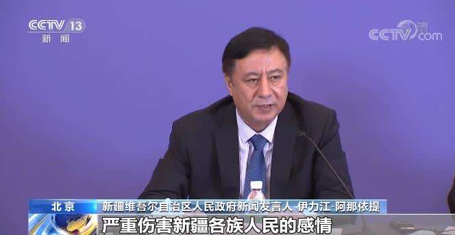 涉疆问题新闻发布会回应美方涉疆报告:世纪谎言!