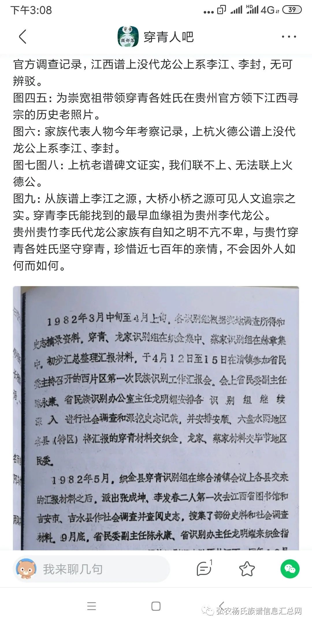 李裕智真牛,李氏下一步认谁为祖?