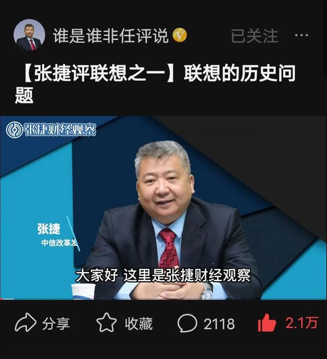 张捷评联想之六十一图片