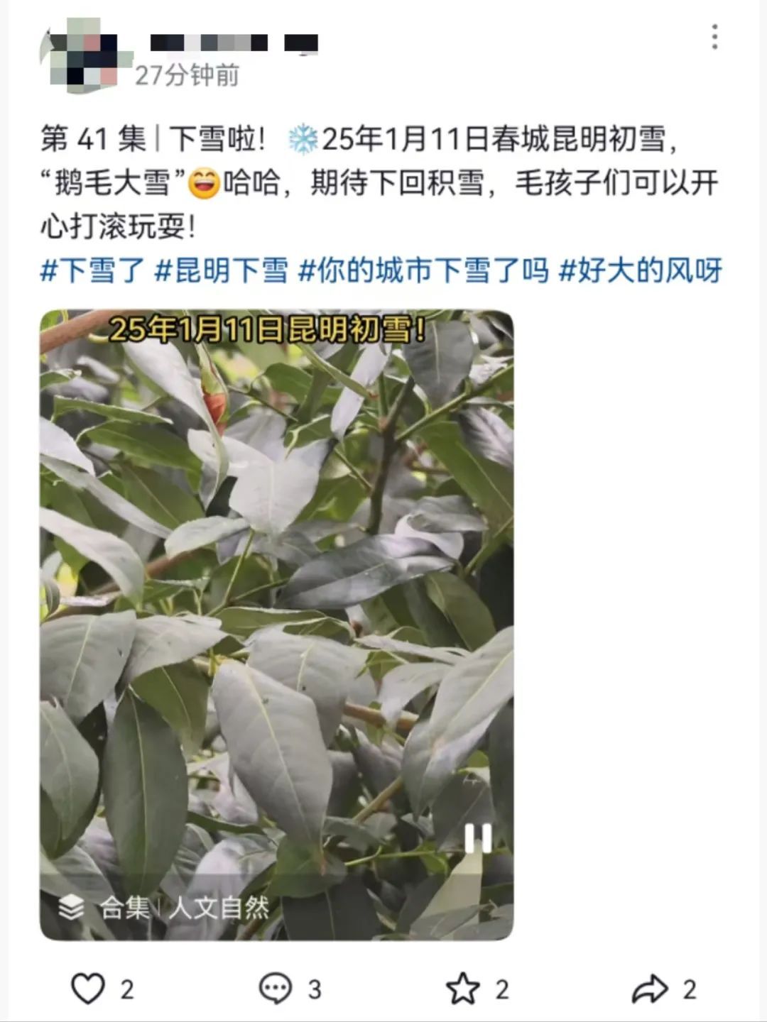 刚刚昆明下雪啦接下来云南的天气情况是