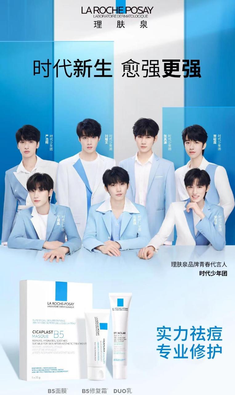 u1s1时代少年团和理肤泉的这波合作也太让人惊喜了吧,去年面膜大使的
