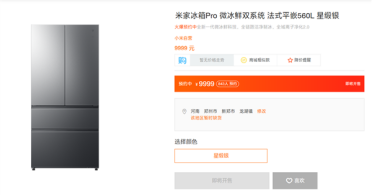 小米最高端！米家冰箱Pro微冰鲜双系统法式平嵌560L上架：9999元