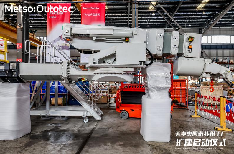 外资再加码!美卓奥图泰二期工厂开工