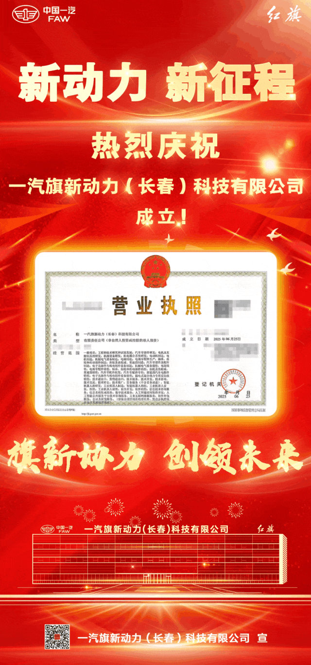 一汽新公司在长春成立-有驾 一汽新公司在长春成立-有驾