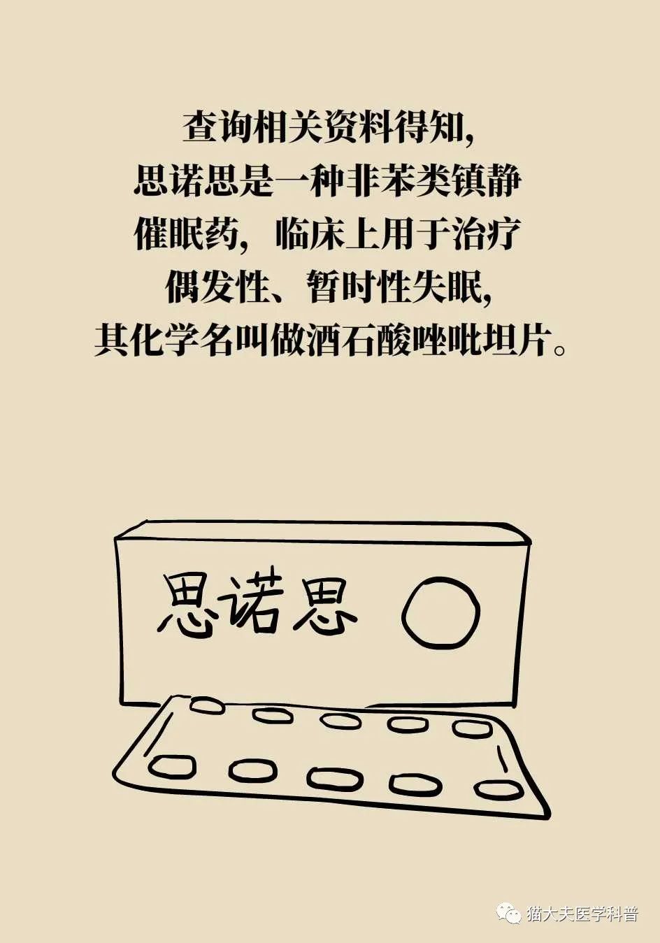 思诺思是成瘾药物?失眠除了吃药还有哪些办法?