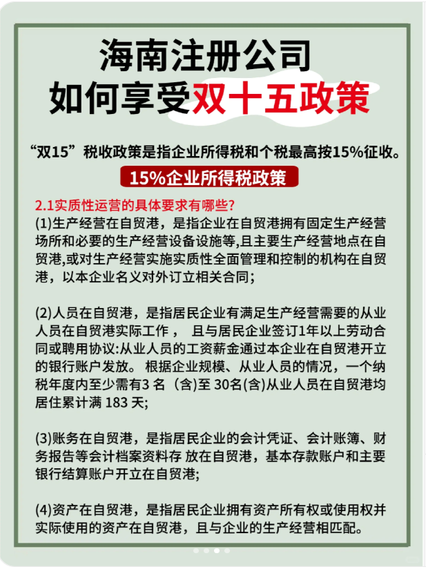 海南注册公司有什么优惠的待遇