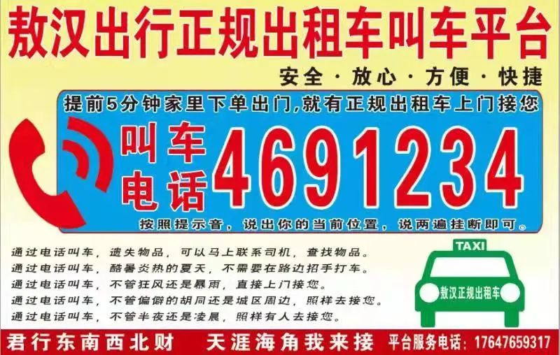 电话叫车出租车随叫随到!