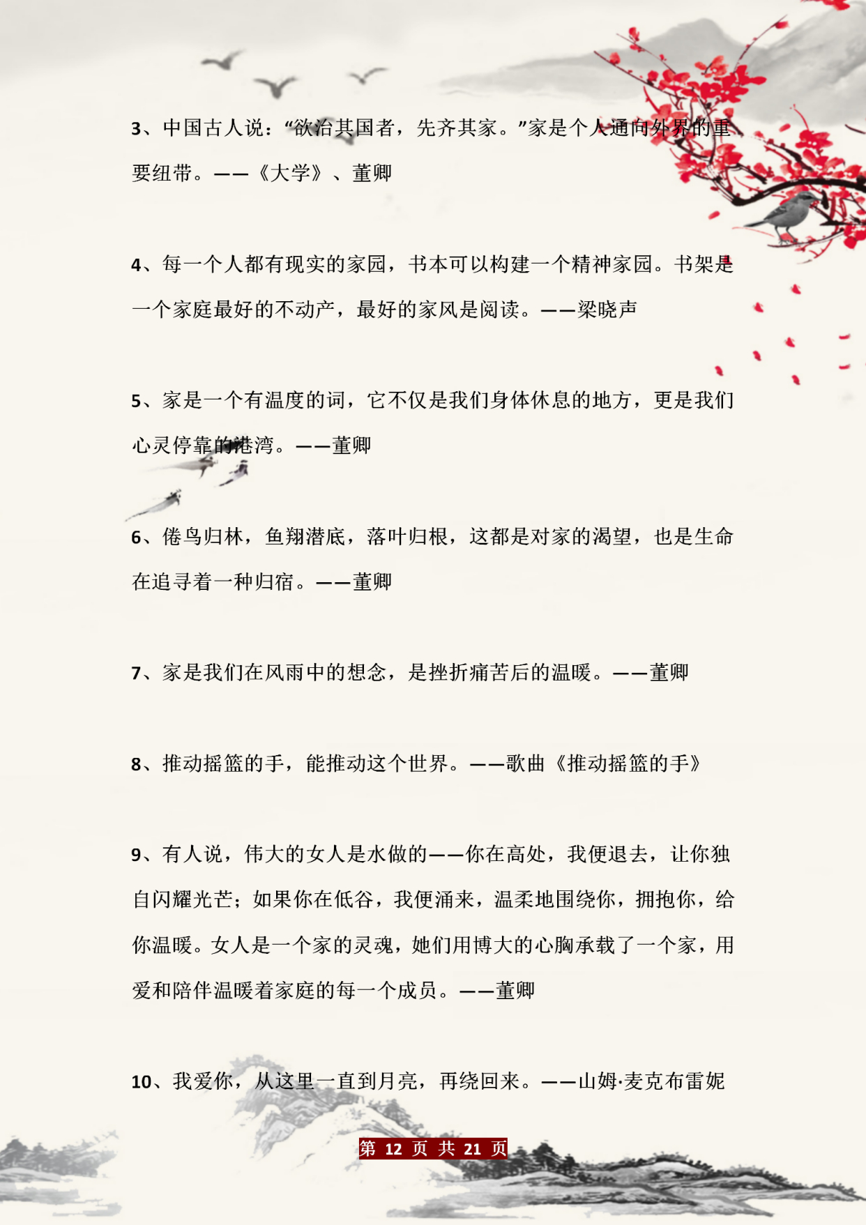 董卿:《朗读者》经典句子总结,打印背几句,胜过任何写作素材!