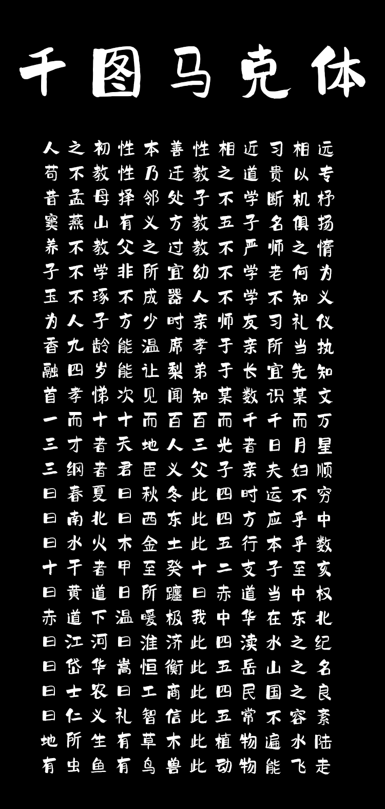 黑体字大全千字图片图片