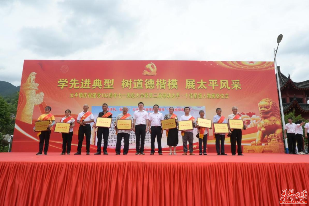 石门县太平镇举行先进人物表彰活动