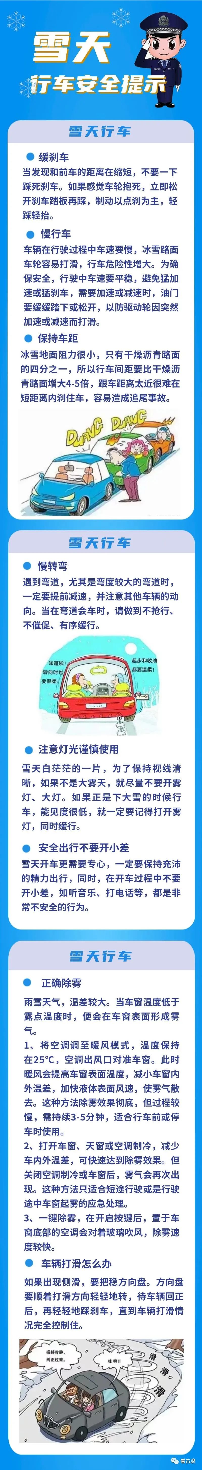 雪天出行安全提示图片图片