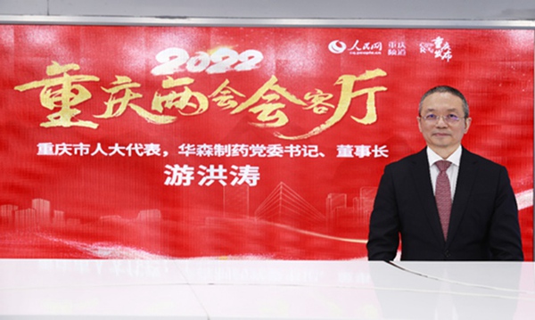游洪涛:加快科技创新 助力大健康产业发展