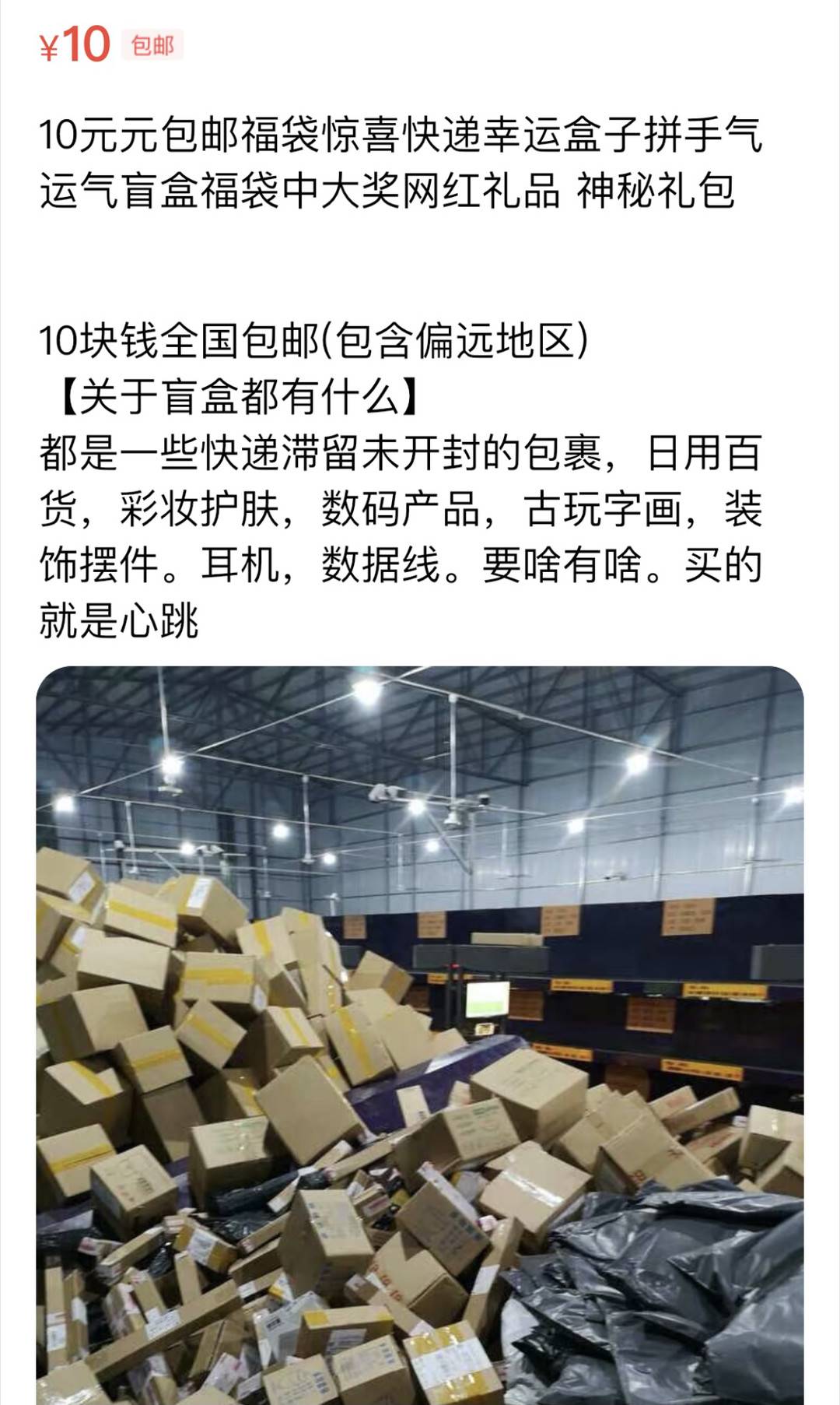 10元买到古玩字画?以小博大的"快递盲盒"是超值福袋还是套路营销