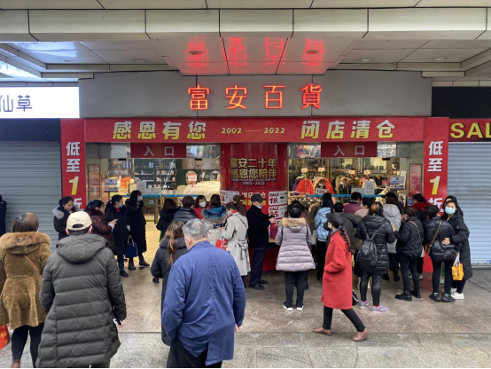 杨家坪开了20年的富安百货本月底闭店清仓,现场人气火爆