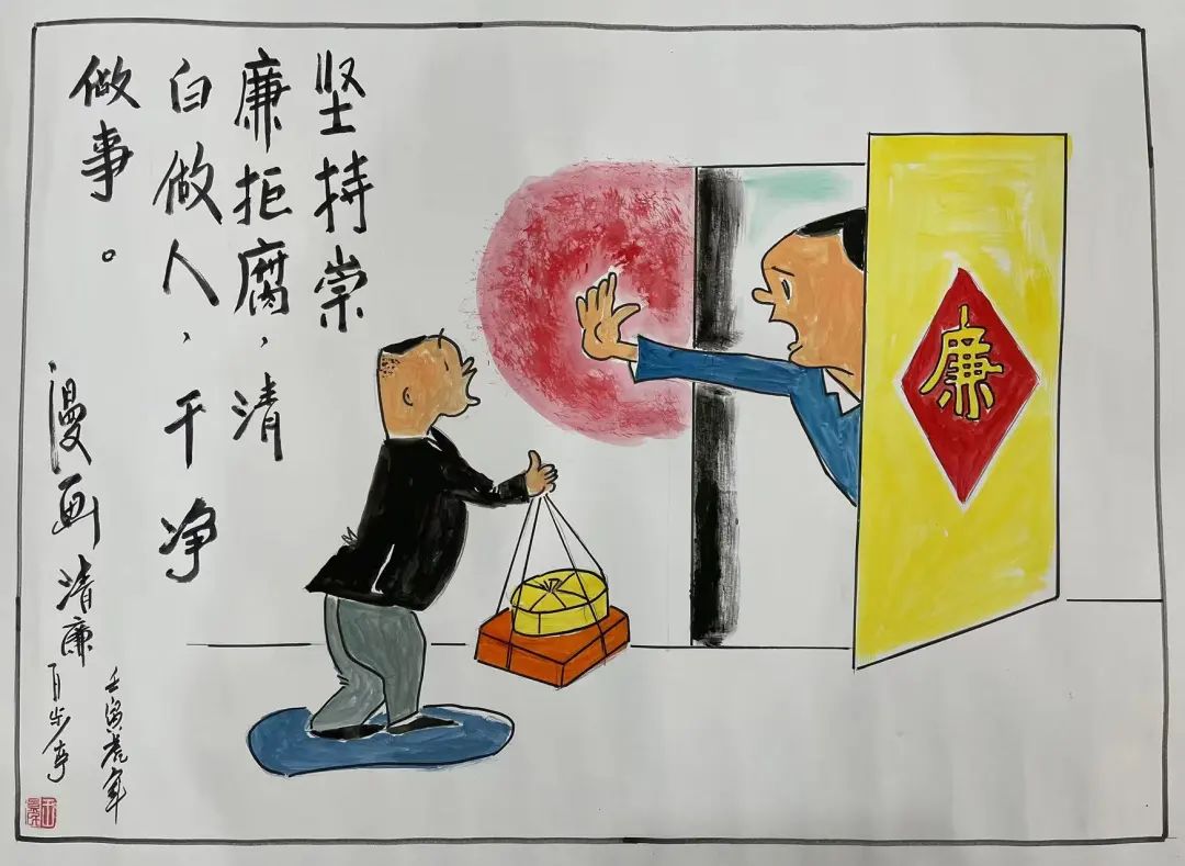 "漫"绘家风"画"出廉韵:"清廉家庭"主题漫画第五波作品出炉!