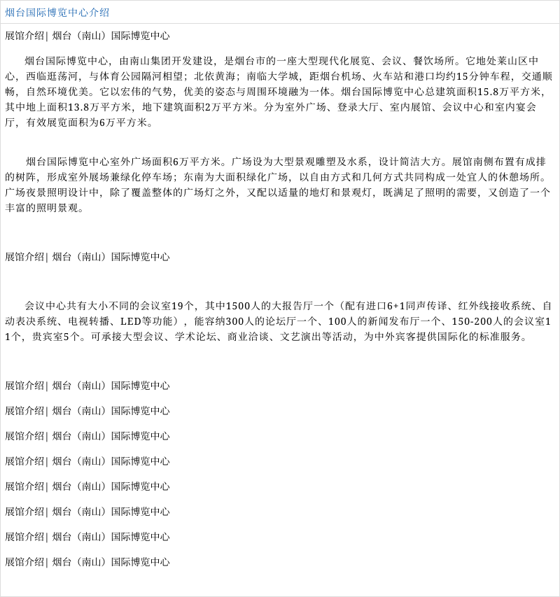 展馆介绍|烟台(南山)国际博览中心