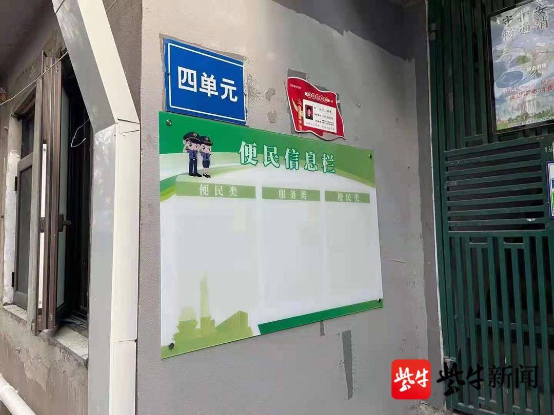 南京鼓楼老旧小区设置便民信息栏,着力整治城市"三乱"