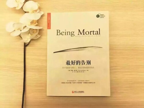 《最好的告别》读书笔记(上)人老了怎么办?