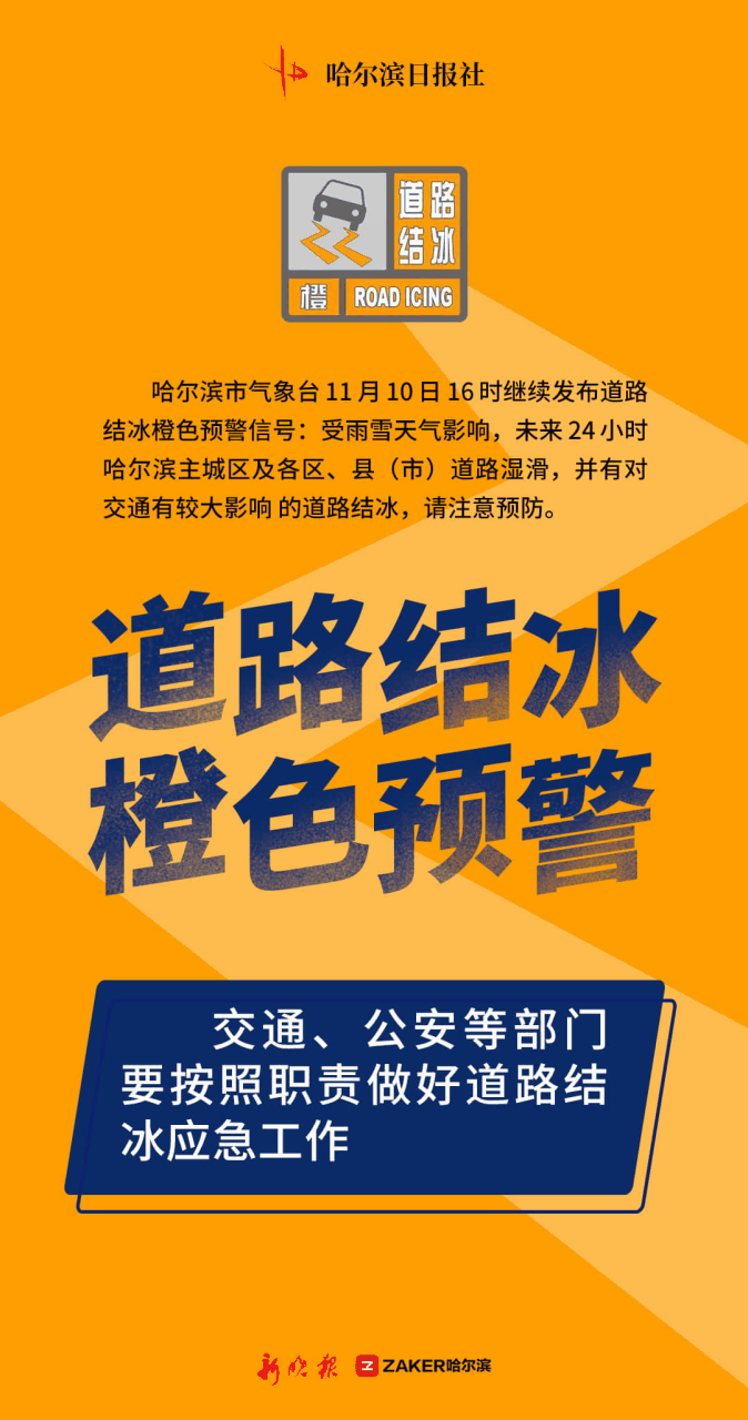 哈尔滨市人民政府关于解除重大气象灾害(暴雪)Ⅱ级应急