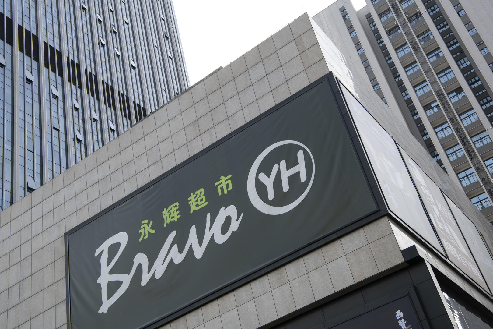 永辉超市董事长单日减持1.8亿股,称为降低个人负债及财务费用