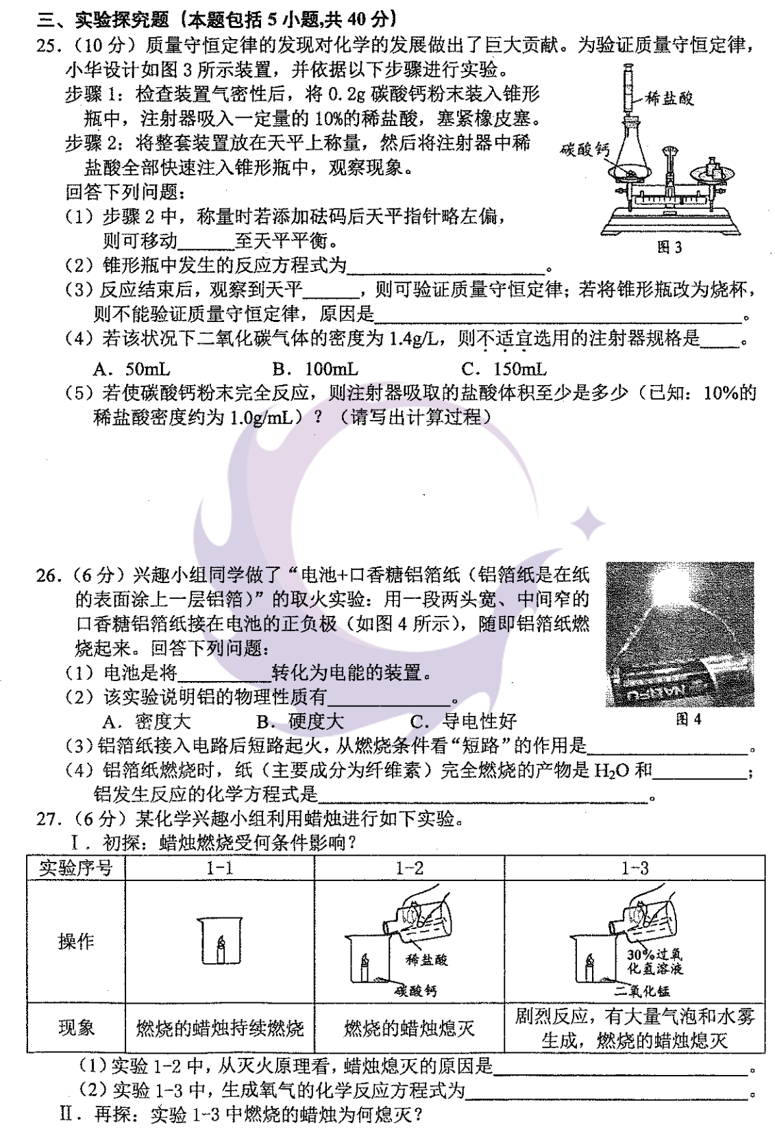 常州市2020-2021学年初三上学期期末考试化学试卷及答案