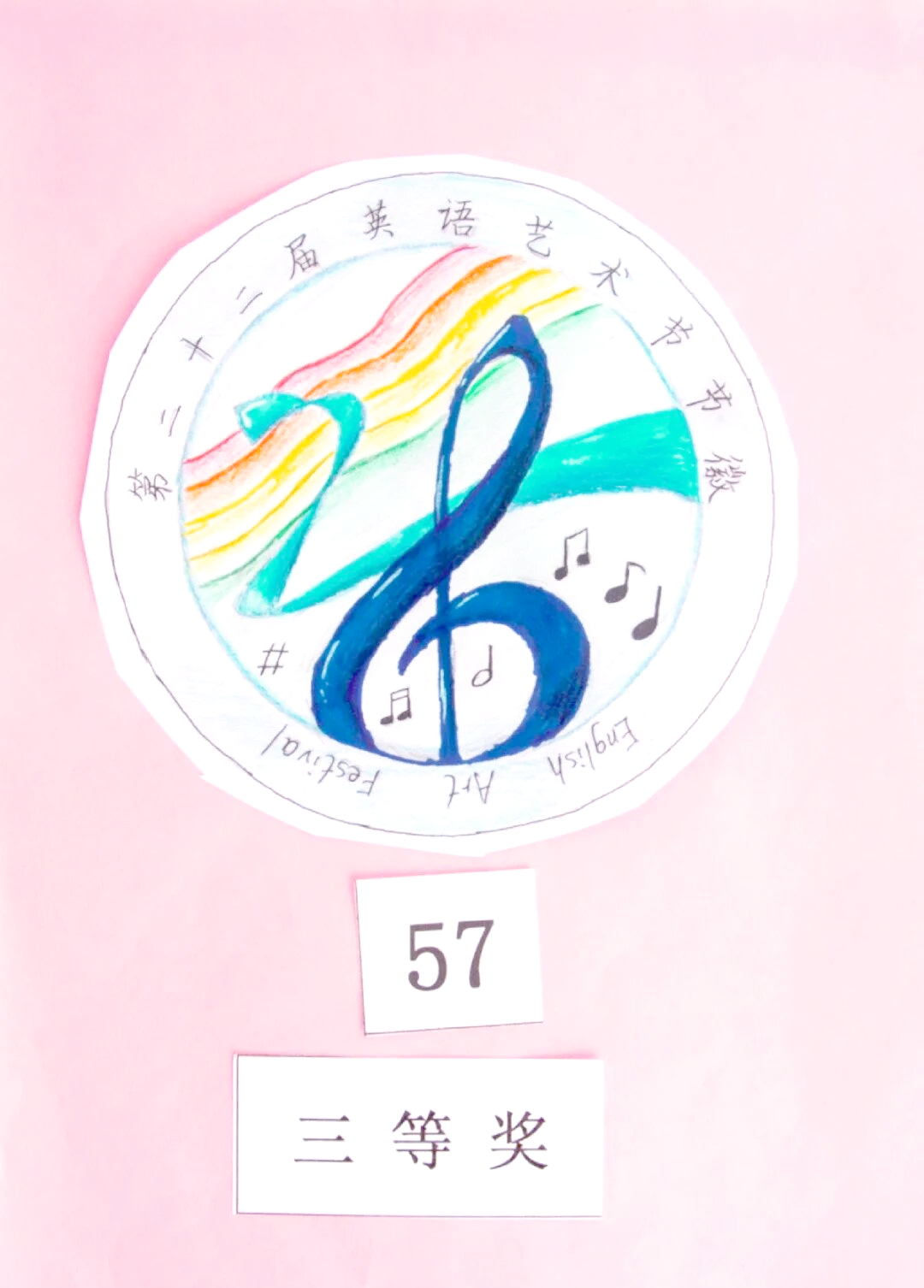 第二十二届英语艺术节节徽揭晓:创意与才华的交融