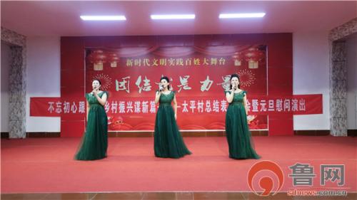 济南市莱芜区口镇街道太平村:欢声笑语迎元旦"好婆婆""好媳妇"登上