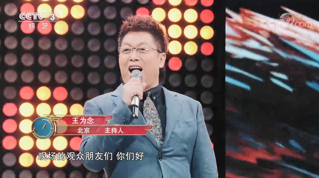 王为念:重返央视,离开《向幸福出发》123天后首秀《黄金100秒》