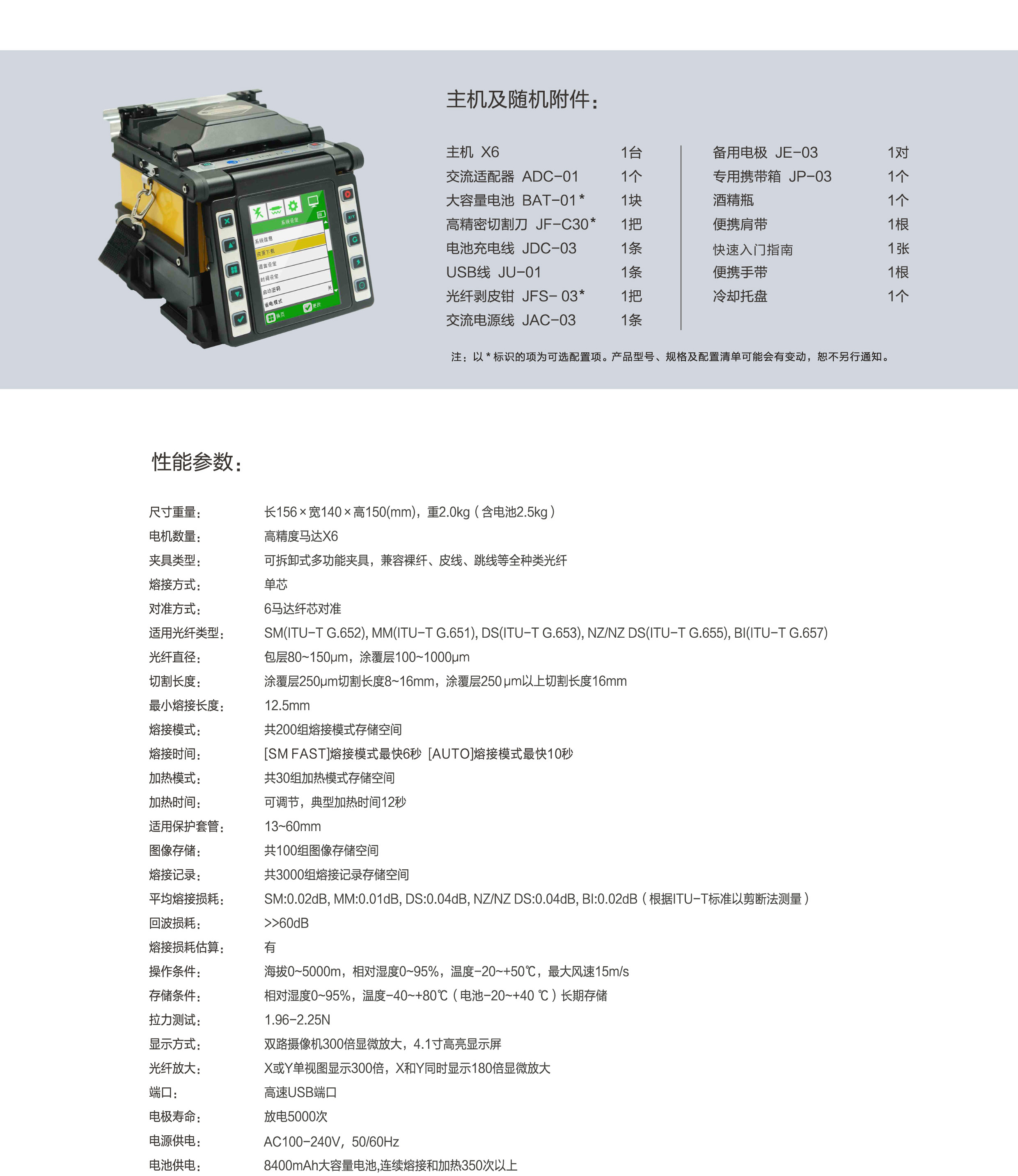 捷光x6光纤熔接机