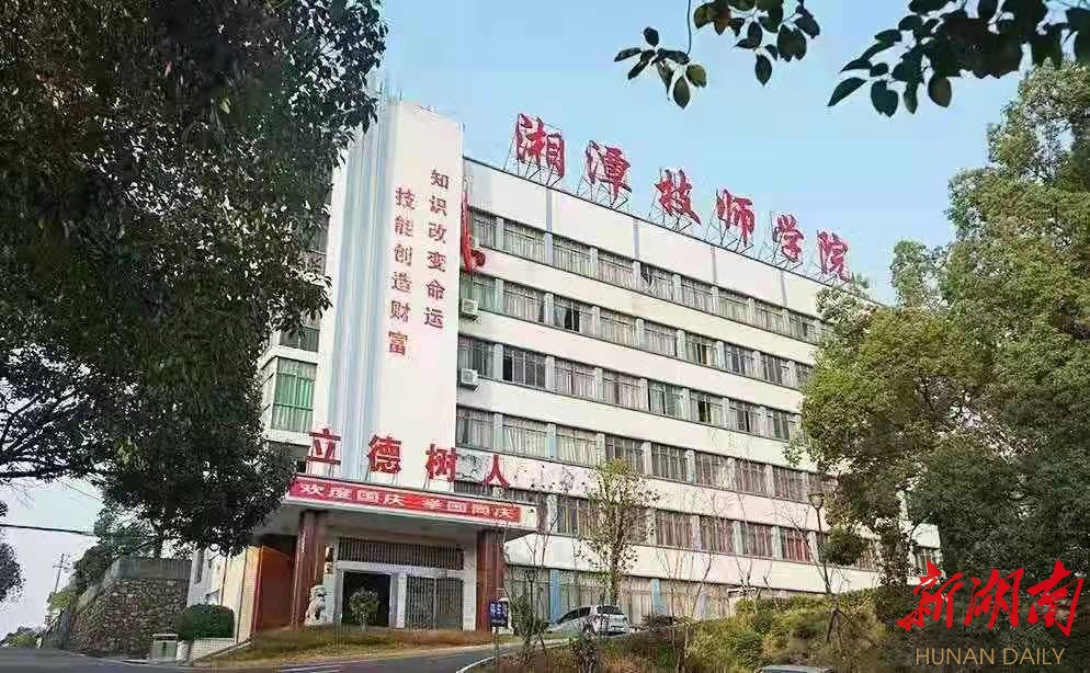 湖南湘潭技师学院图片