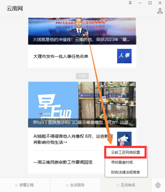投票开启!快来选出您心中的"云岭工匠"