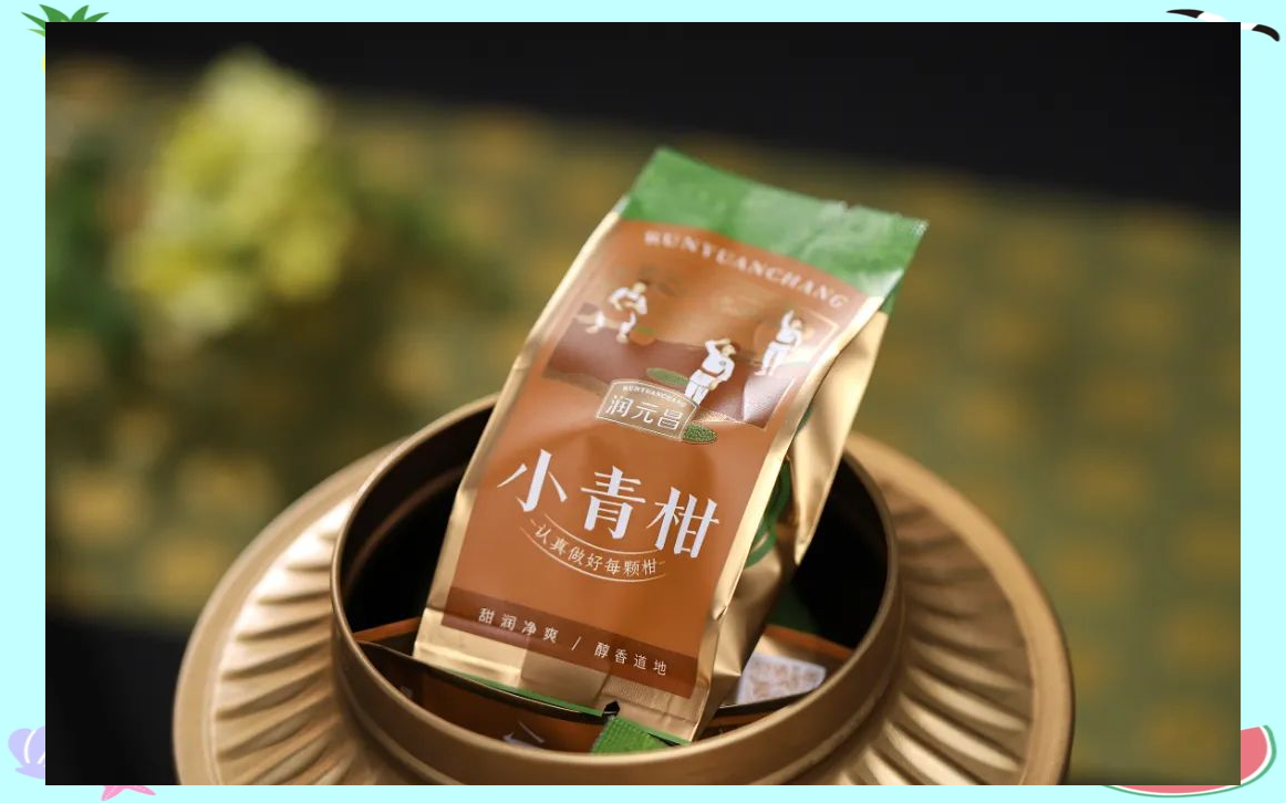 润元昌小青柑十周年:经典与创新的完美结合