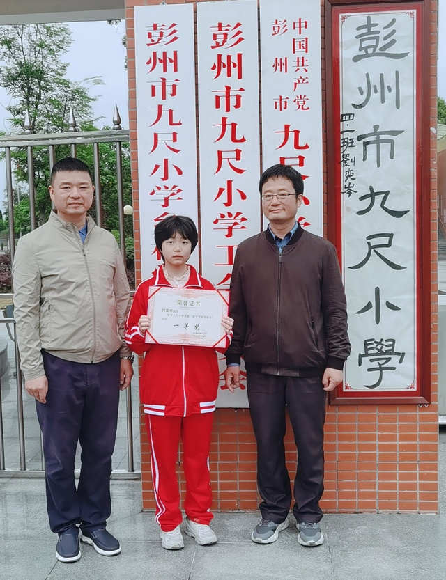 彭州市九尺小学开展"我为学校写校名"活动