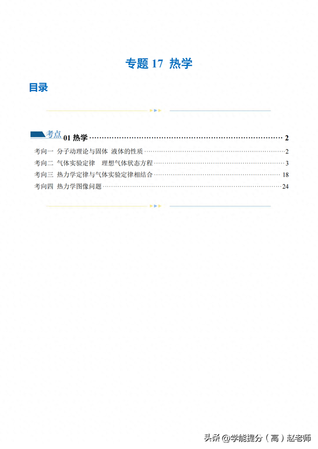 高考物理热学实验专项(高考物理热学双活塞弹簧)