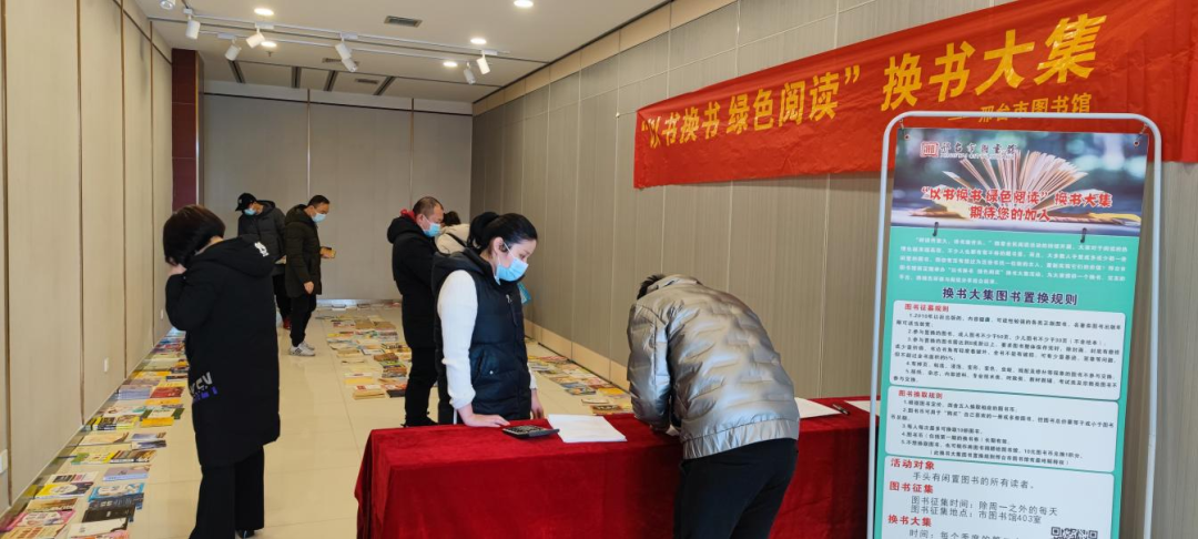 邢台市图书馆第二期以书换书绿色阅读换书大集活动成功举办