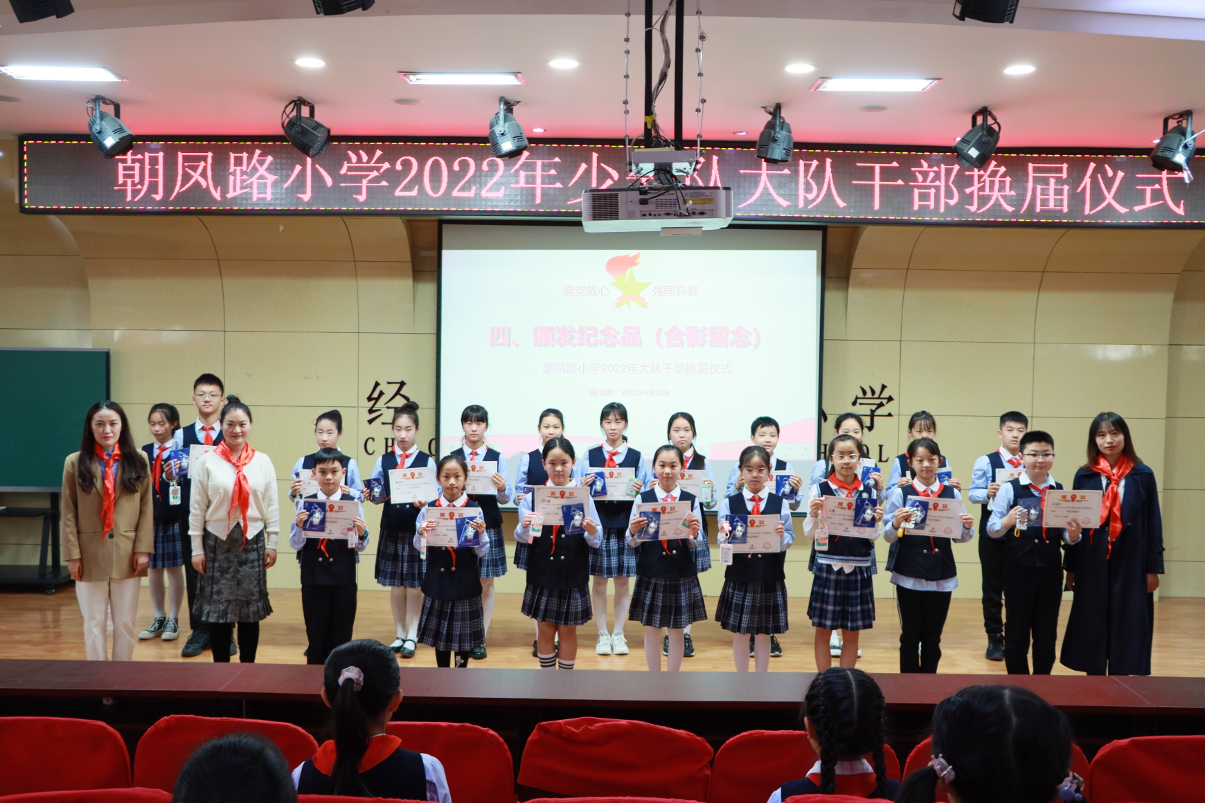 "强国有我 请党放心"——朝凤路小学2022年少先队大队委换届