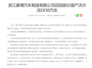 栽在电池上！沃尔沃召回2501辆国产EX30电动车 极端情形可能会起火
